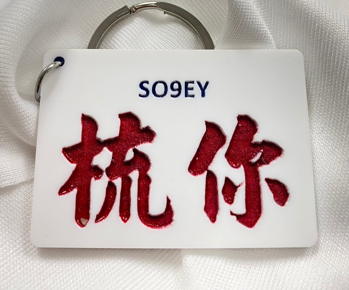 小巴牌鎖匙扣
