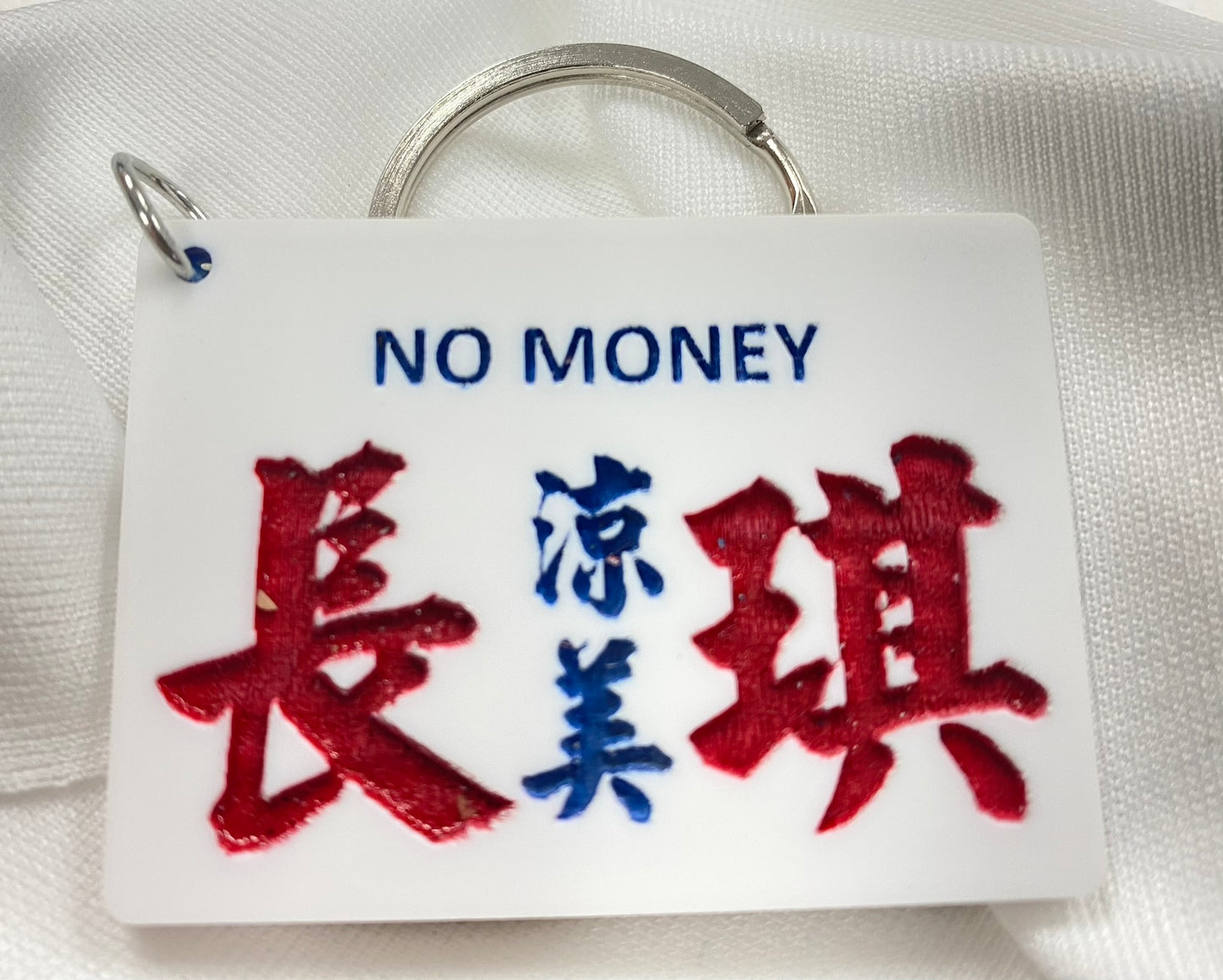 小巴牌鎖匙扣