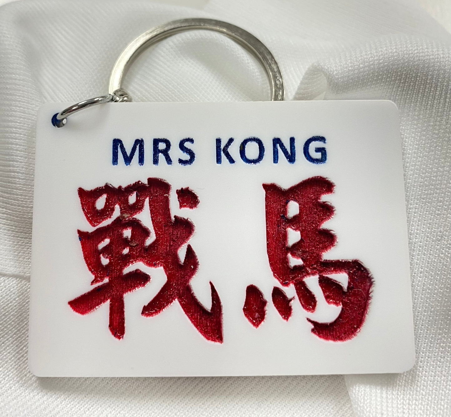小巴牌鎖匙扣