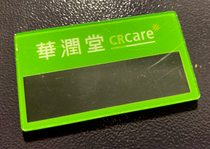 人名胸牌