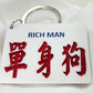 小巴牌鎖匙扣