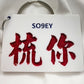 小巴牌鎖匙扣