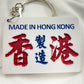 小巴牌鎖匙扣