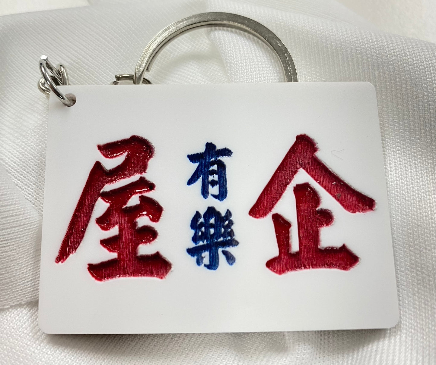 小巴牌鎖匙扣