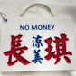小巴牌鎖匙扣
