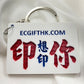 小巴牌鎖匙扣