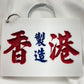 小巴牌鎖匙扣